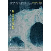 無邊的哀傷：走出失落與痛苦，找回生命的完整 (電子書)