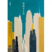 香港不下雪 (電子書)