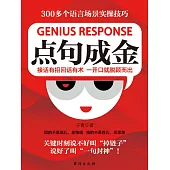 點句成金 (電子書)