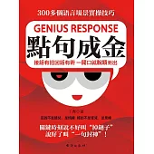 點句成金 (電子書)