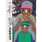 花男3 (電子書)