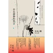 草花靜靜的誓言 (電子書)