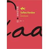 蘇菲的世界(上下全套) (電子書)