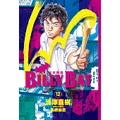 BILLY BAT比利蝙蝠(12) (電子書)