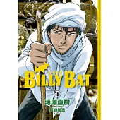 BILLY BAT比利蝙蝠(18) (電子書)
