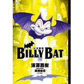 BILLY BAT比利蝙蝠(20)完 (電子書)