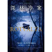 女警艾拉1 深林冷案(北歐犯罪書寫最高榮譽玻璃鑰匙獎) (電子書)