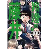 路邊的藤井(03) (電子書)