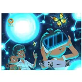 虛擬一夏中文有聲繪本 (電子書)