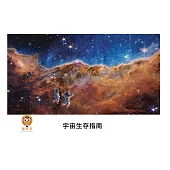 宇宙生存指南中文有聲繪本 (電子書)