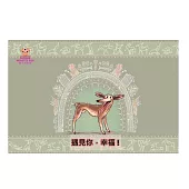 遇見你，幸福!中文有聲繪本 (電子書)