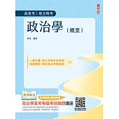2026政治學(概要)(圖表統整+進度安排+自我評量) (電子書)