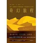 奇幻旅程：保羅.科爾賀的101則關於智慧、勇氣與愛的生命奇蹟 (電子書)