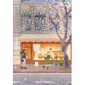 給失戀者的七點早餐聚會 (電子書)