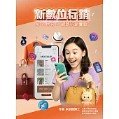 AI×內容×網路行銷實戰 AI與社群工具應用 (電子書)