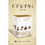 上下五千年 (電子書)