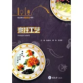 烹飪工藝 (電子書)