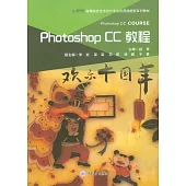Photoshop CC教程 (電子書)