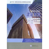 建築材料 (電子書)