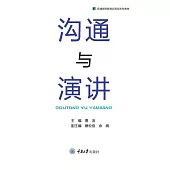 溝通與演講 (電子書)