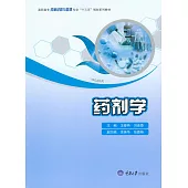 藥劑學 (電子書)