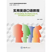 實用英語口語教程 (電子書)