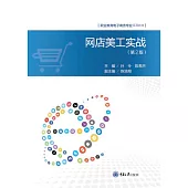 網店美工實戰 (電子書)