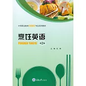 烹飪英語 (電子書)