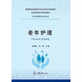 老年護理 (電子書)