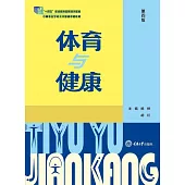 體育與健康 (電子書)