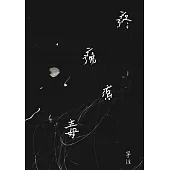 疼痛有毒 (電子書)