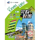 升科大四技-設計群專一三合一完勝對策(2026最新版) (電子書)