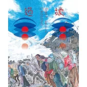 過境 (電子書)