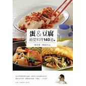 蛋&豆腐 (電子書)