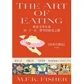 飲食文學名家M.F.K.費雪的飲食之藝【經典珍藏版(全五冊)】附：台灣飲食作家導讀別冊 (電子書)
