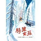 騎狼女孩(二版) (電子書)