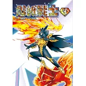 摺紙戰士 典藏版(04) (電子書)