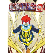 摺紙戰士G 典藏版(03) (電子書)