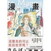 再見了，漫畫(下) (電子書)