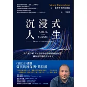 沉浸式人生：當代班傑明．葛拉漢教你用價值投資的智慧，找回富足與踏實的生活 (電子書)