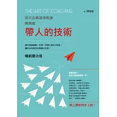 帶人的技術（暢銷慶功版，線上課程同步上線）：百大企業御用教練陳煥庭教你透過傾聽、引導、同理心與NLP技術，讓你成為傑出的教練式主管！ (電子書)