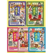 萌漫大話成語王(全五冊)：附【歷史成語故事超長海報】+【成語大舞台劇本】 (電子書)
