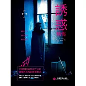 情悔2：誘惑 (電子書)