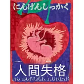 人間失格 (電子書)