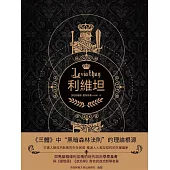 利維坦 (電子書)