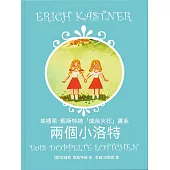 兩個小洛特 (電子書)