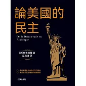 論美國的民主 (電子書)