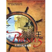 海盜王：失落的航海寶藏 (電子書)