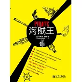 海賊王 (電子書)