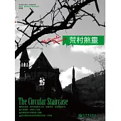 荒村煞靈 (電子書)